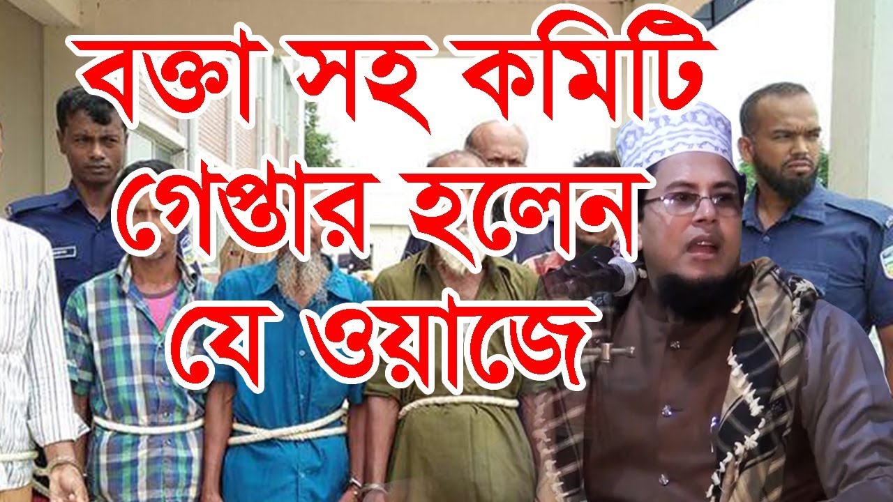 Mawlana Nurul Amin বাংলা নতুন ওয়াজ ২০১৮ অধ্যাপক মাওলানা নুরুল আমিন