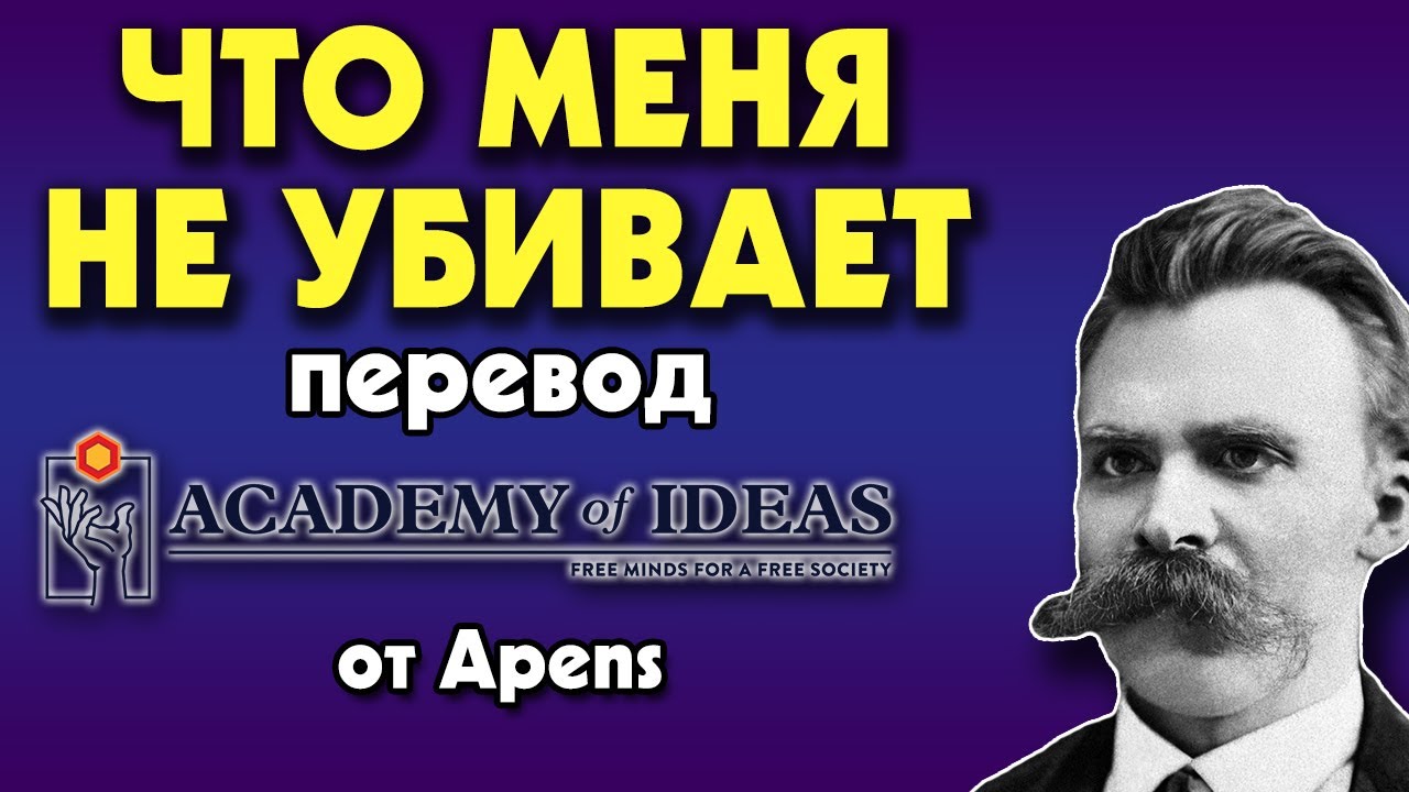 #208 Как невзгоды и ТРАВМЫ могут сделать тебя сильнее - перевод [Academy of Ideas]