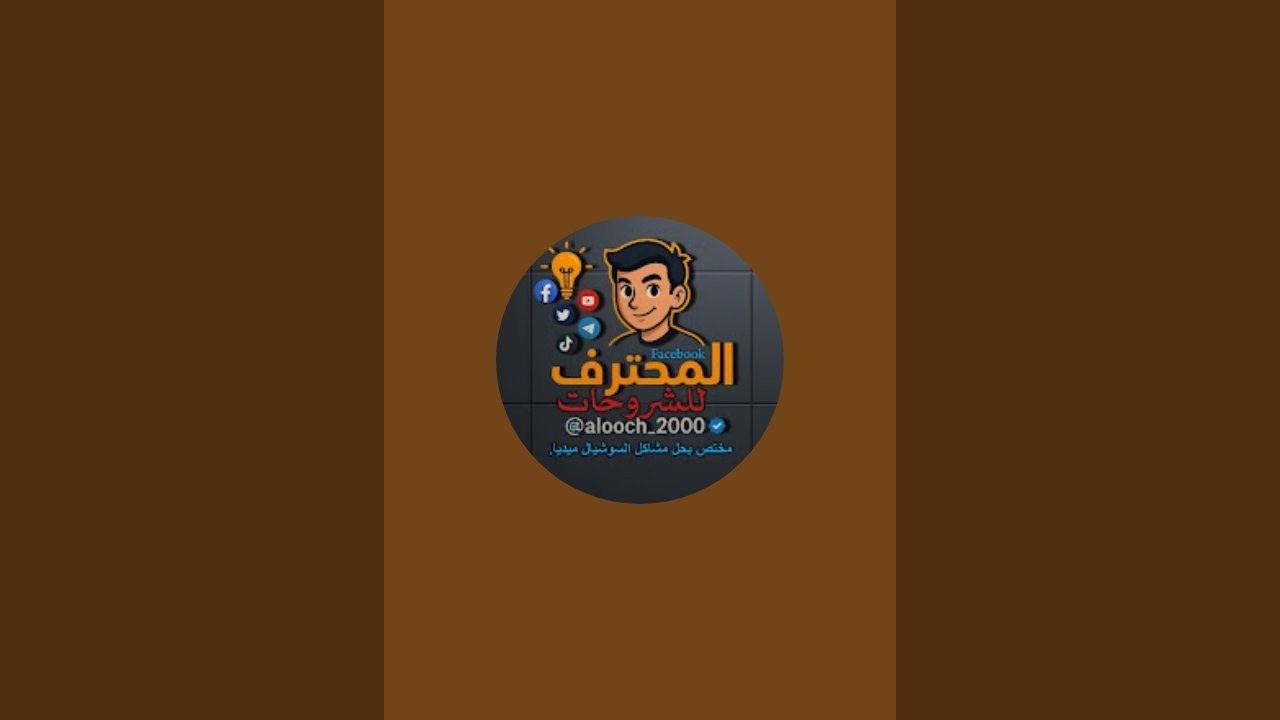 يا هلا بالشباب فقرة اسالة واجوبة في خصوص السوشيال ميديا ؟
