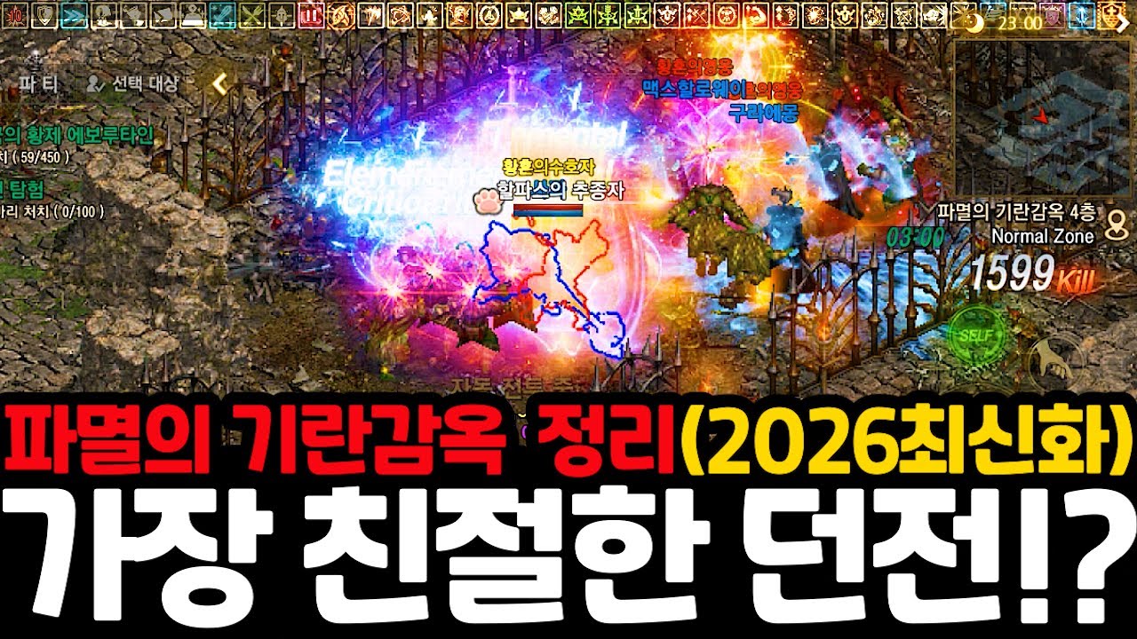 [리니지M] 경험치부터 미세먼지 정보까지 파멸의 기란감옥 간단하게 정리!! 📌(2026년 최신화)