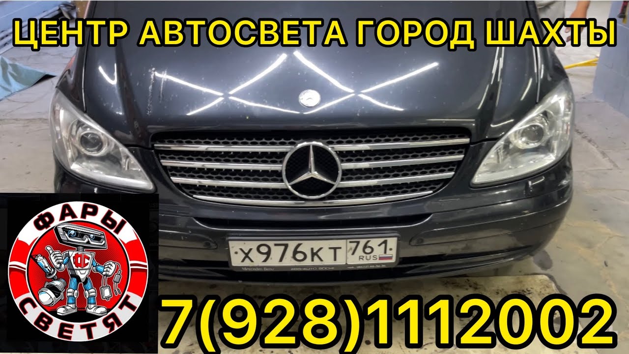 Mercedes-Benz Viano 2007 установка лазерных трех дюймовых билед линз  трех чиповые biled lens #шахты