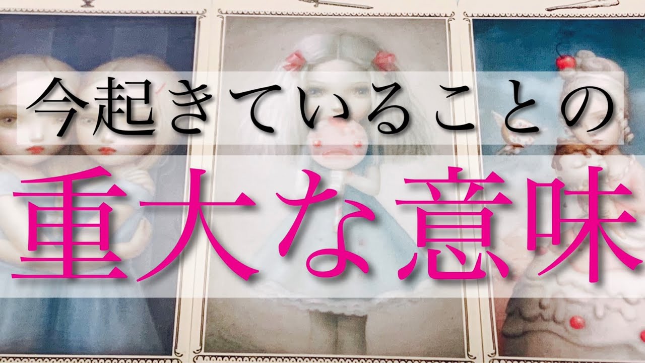 今起きていることの意味。あなた様なら絶対に大丈夫🌸 #あんまろ掘り ルノルマンタロットオラクルカードで細密深掘りリーディング🌸🌰