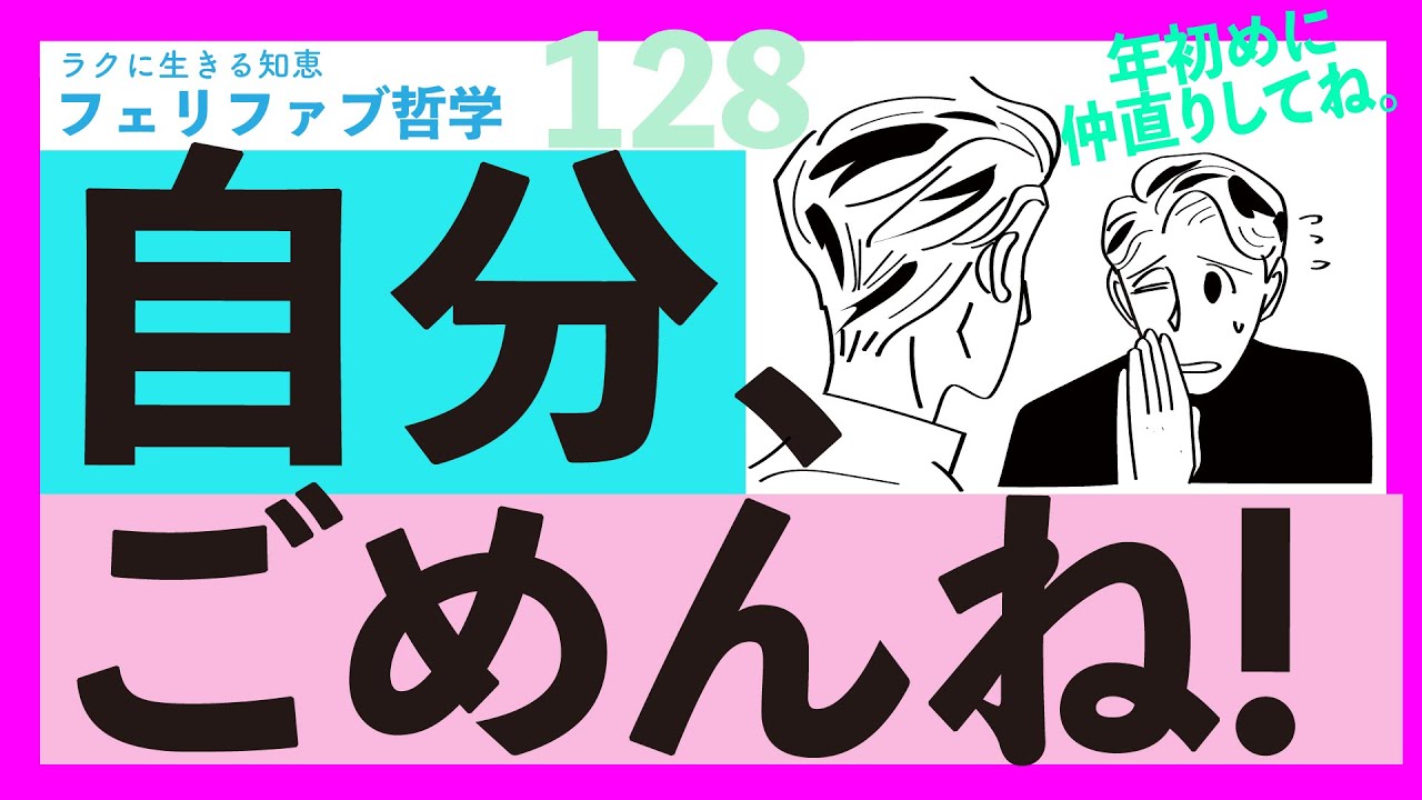 本当の自己肯定は「ごめんね」から！