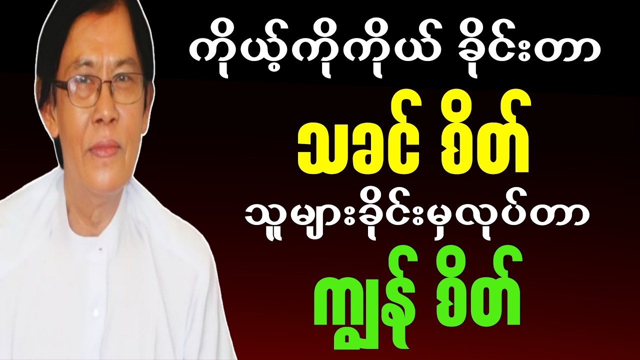 ကိုယ့်ကိုကိုယ်ခိုင်းတာ သခင်စိတ်၊သူများခိုင်းမှလုပ်တာ ကျွန်စိတ်#စာပေ#motivation #education#စာအုပ်စာပေ