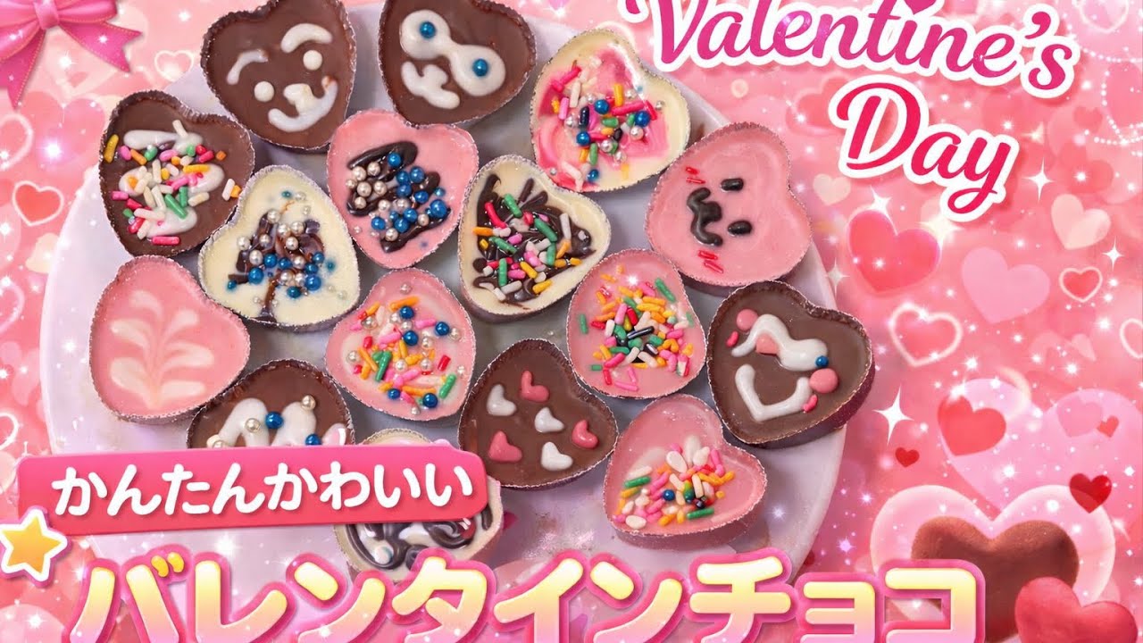 【バレンタイン】平成女児チョコ🍫作ってみた♡#バレンタイン #チョコレート 