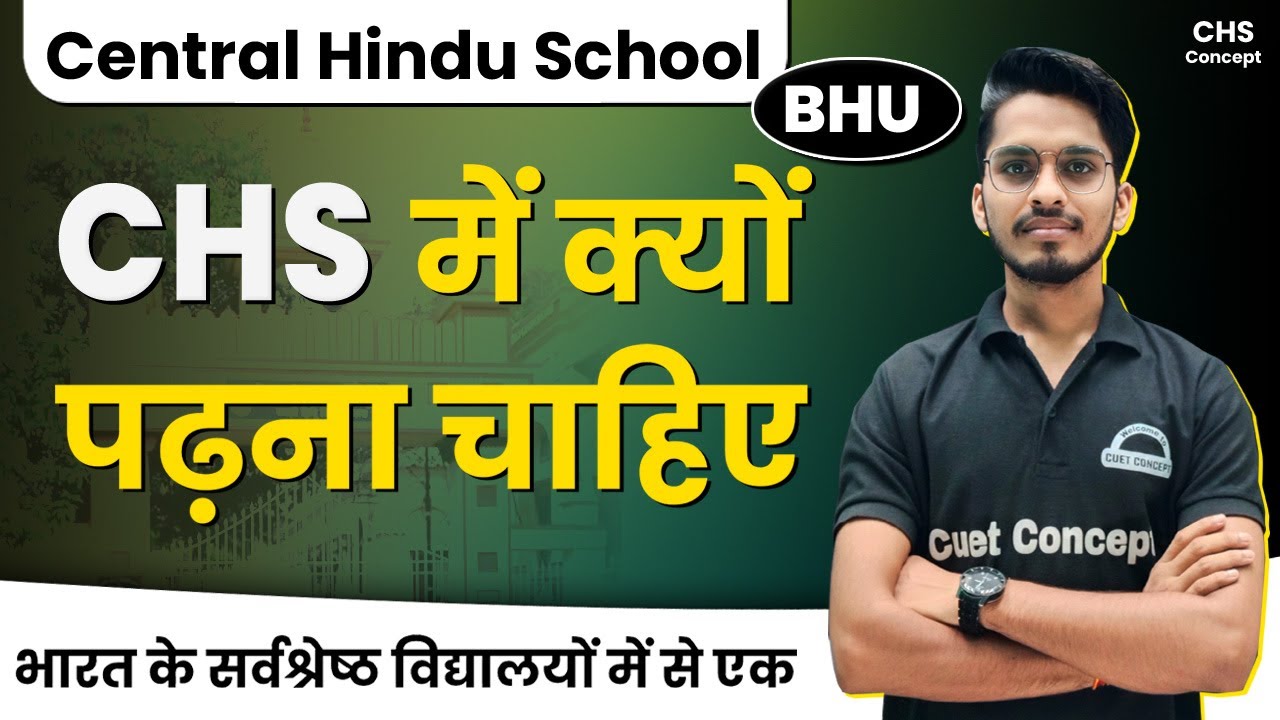 क्यों है CHS ख़ास ? | All about CHS | Central Hindu School BHU | Facilities in CHS 
