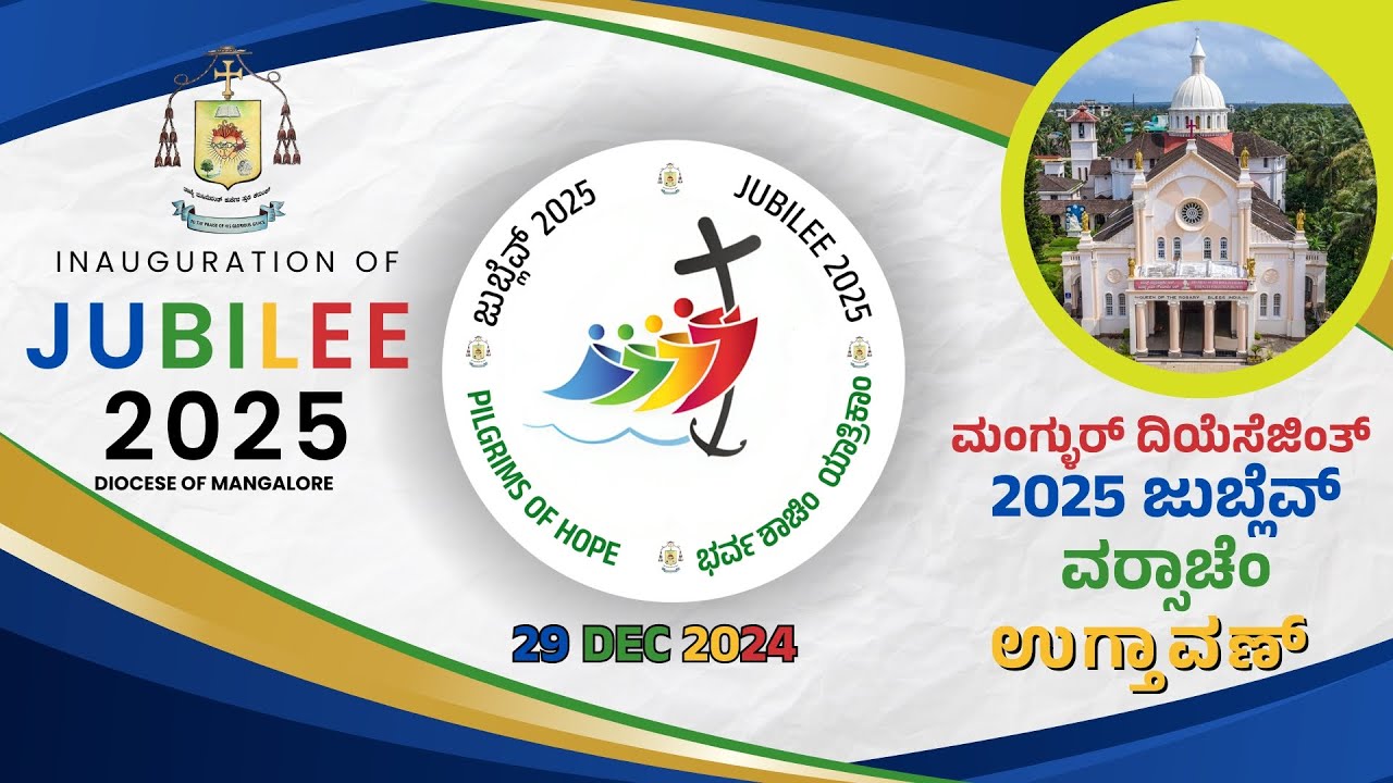 ಮಂಗ್ಳುರ್ ದಿಯೆಸೆಜಿಂತ್ ಜುಬ್ಲೆವ್ 2025 ಉಗ್ತಾವಣ್ | Inauguration of #jubilee2025 - Rosario Cathedral 29DEC