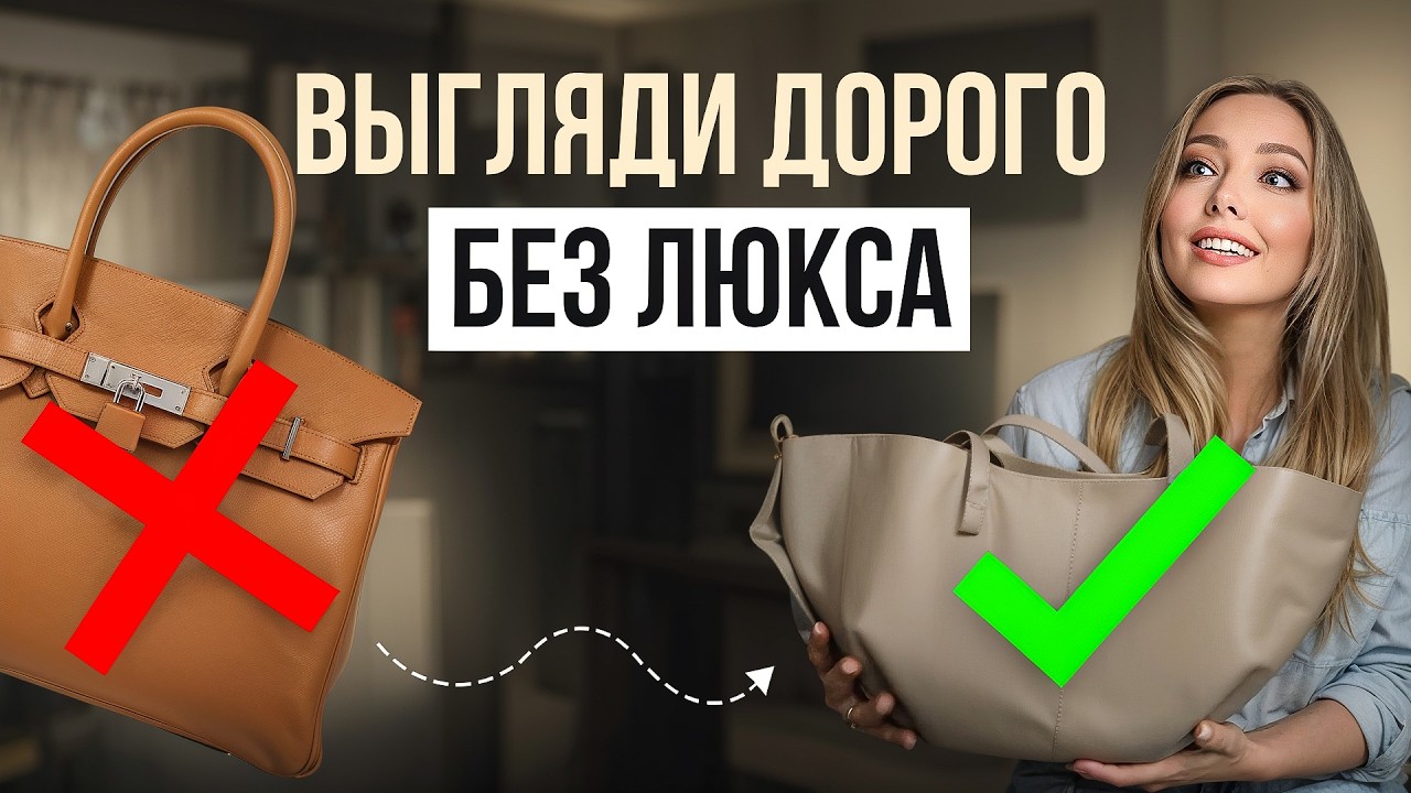 Эти сумки ЛУЧШЕ ЛЮКСА! | Мои секретные находки и правила идеальной покупки