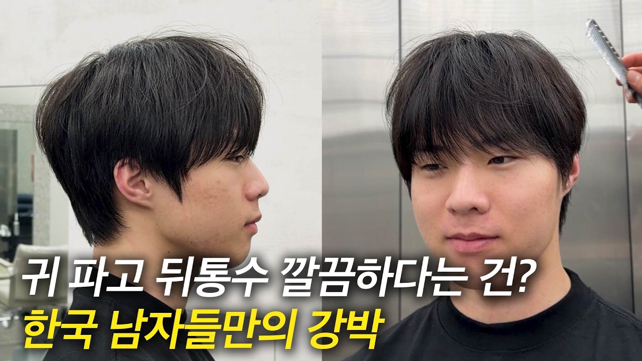 남자 앞머리 ,옆머리 , 뒷머리 이렇게 해보라니깐..