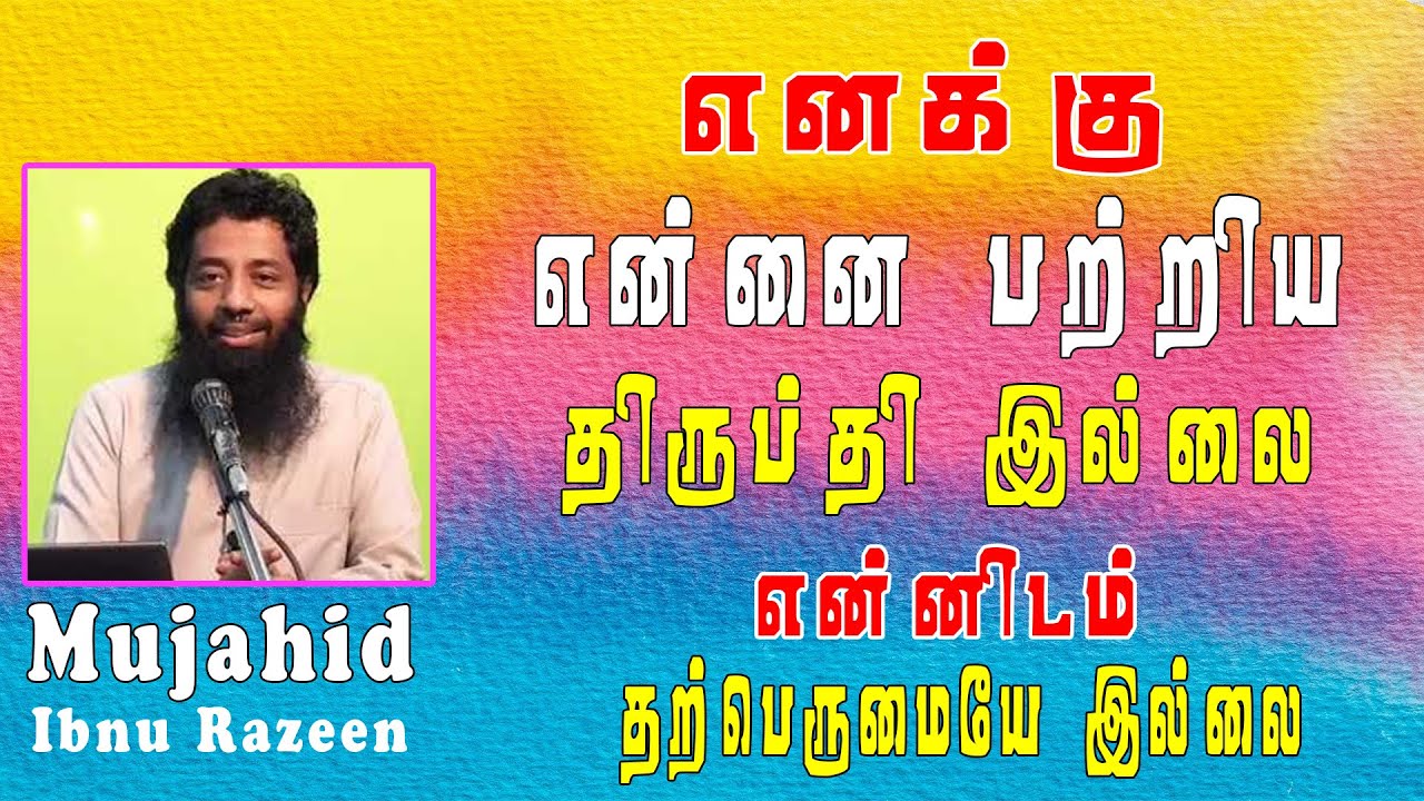 எனக்கு என்னைப்பற்றிய திருப்தி இல்லை என்னிடம் தற்பெருமையே இல்லை என்னிடம் எந்த குறையும் இல்லை