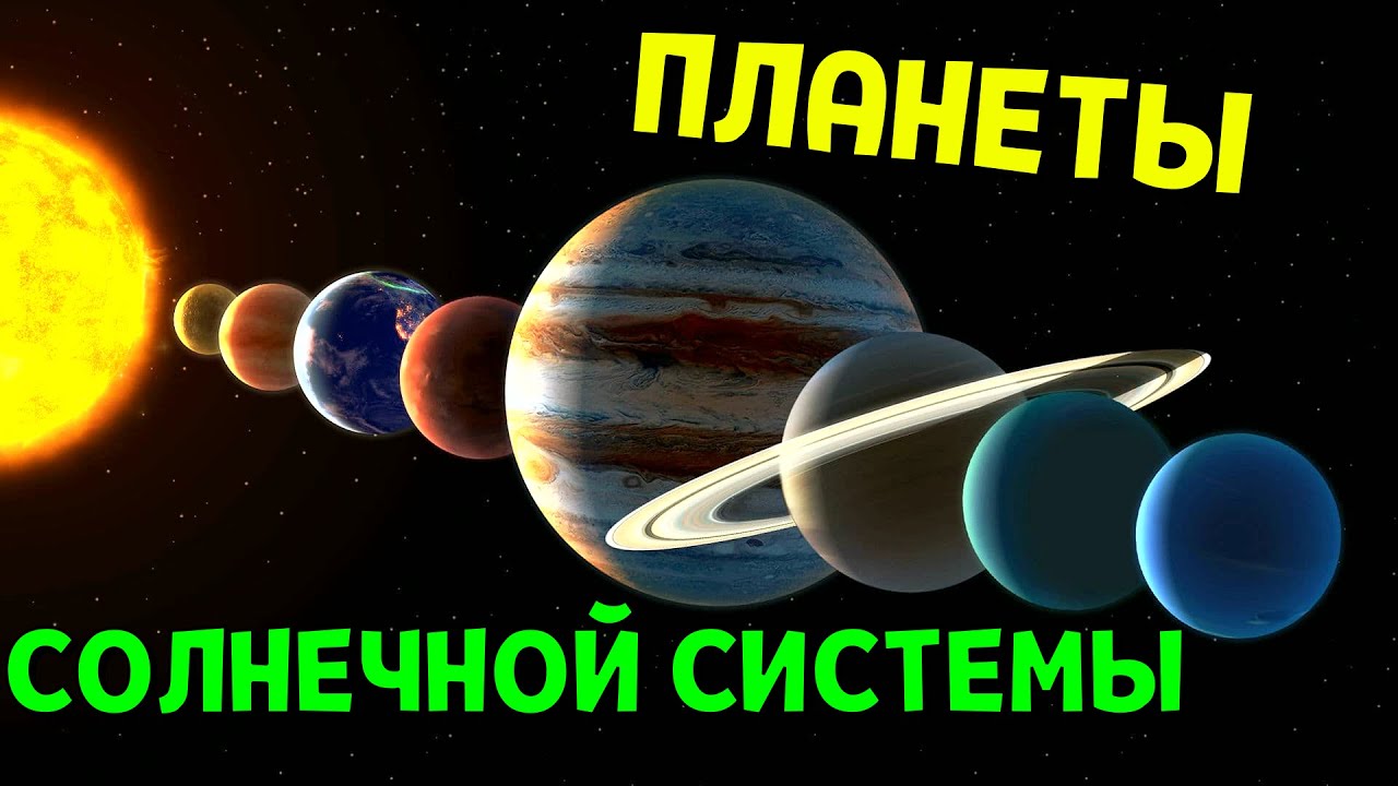 ПЛАНЕТЫ СОЛНЕЧНОЙ СИСТЕМЫ | Space Engine