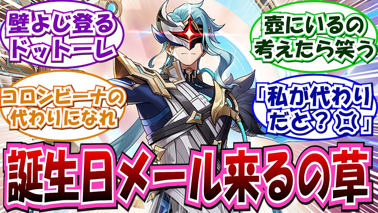 【原神】「マジでドットーレ早く実装してくれ」に対する反応集