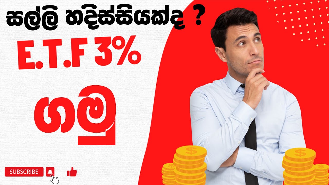 HR SINHALA | ETF 3%  | Labour Law | HR - සිංහලෙන්