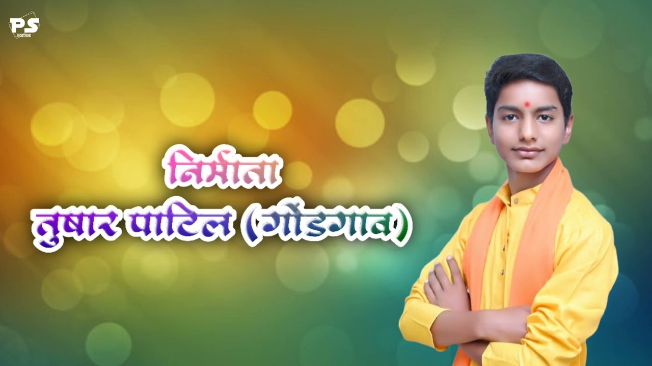 मना कानबाई ना लगन नि घाई / mana kanbai na lagan Ni ghai / #tushar sonwane official / coming soon / 🙏