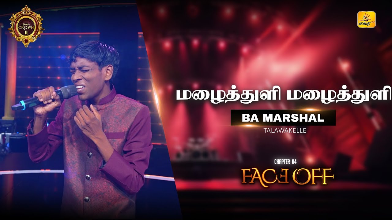 மழைத்துளி | Mazhai Thuli | Shakthi TV | 𝐑𝐨𝐮𝐧𝐝 𝟒 - 𝐅𝐚𝐜𝐞 𝐨𝐟𝐟
