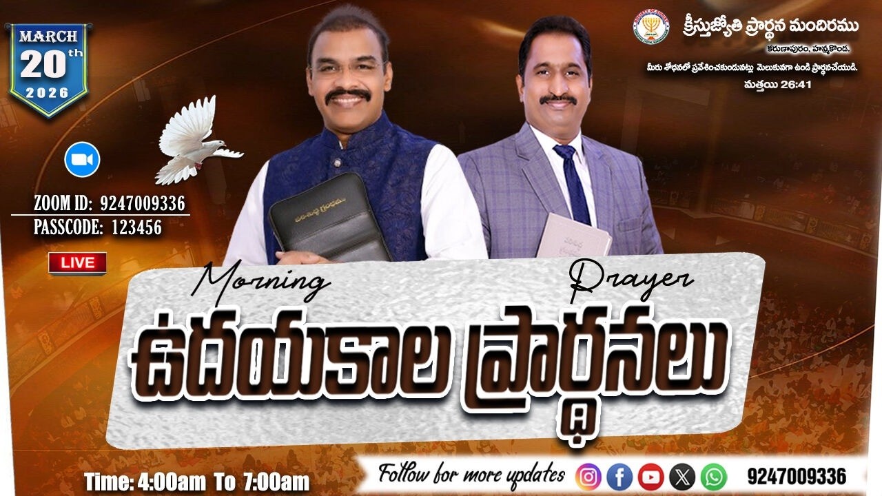 WATCH LIVE 20-03-2026 llChristhu Jyothi's Morning PrayerService |#ఉదయకాల ప్రార్థనలు