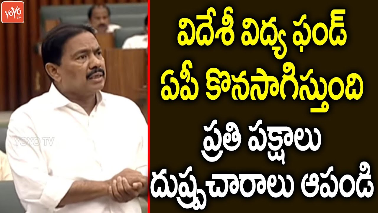 Minister Pinipe Viswarup Speech | AP Assembly Day 5 Session | CM YS Jagan Vs Chandrababu | YOYO TV