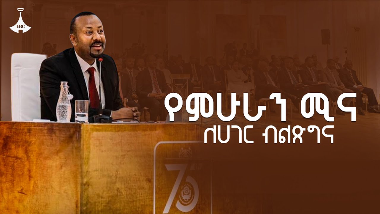 የምሁራን ሚና ለሀገር ብልጽግና | Pm Abiy Ahmed | Addis Ababa University | Ethiopia |