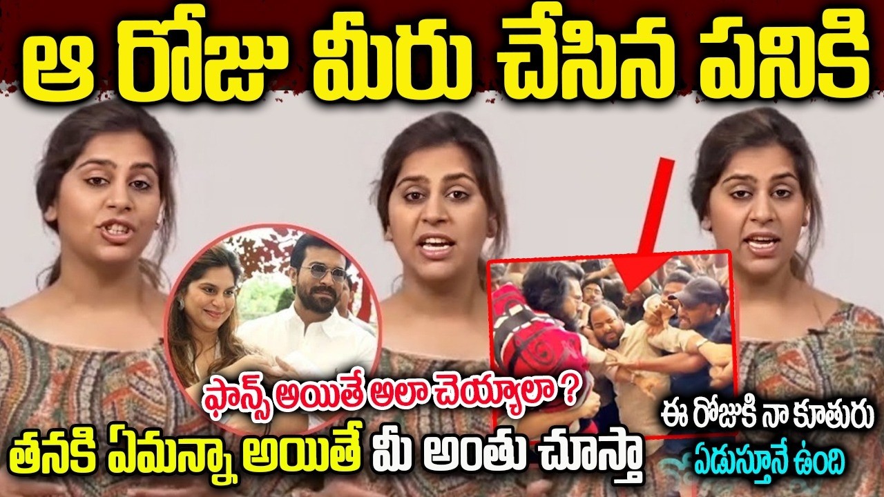 Latest Upasana Viral Video | Upasana Comments On Her Delivery|ఆ రోజు మీరు చేసిన పనికి పాప ఏడుస్తుంది