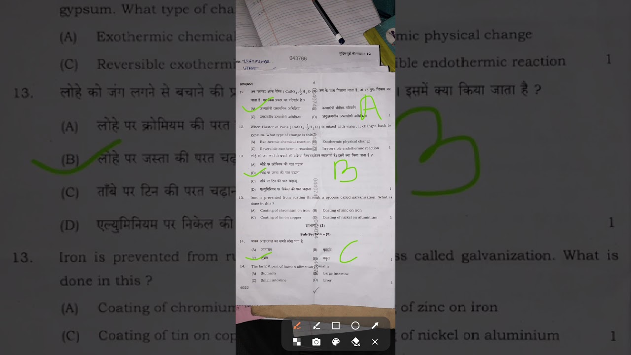 2026 up board science solutions with 20 MCQ (25/02/2026)