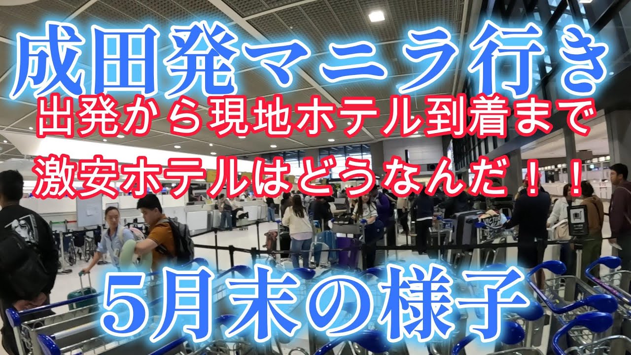 マニラ　パサイ周辺の旅　初日