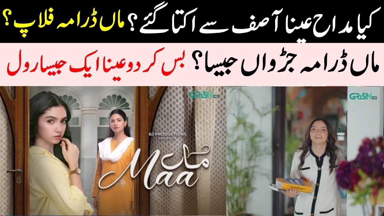 Aina Asif’s Drama Maa Draws Backlash | Why Aina Asif Ka Drama is Under Fire