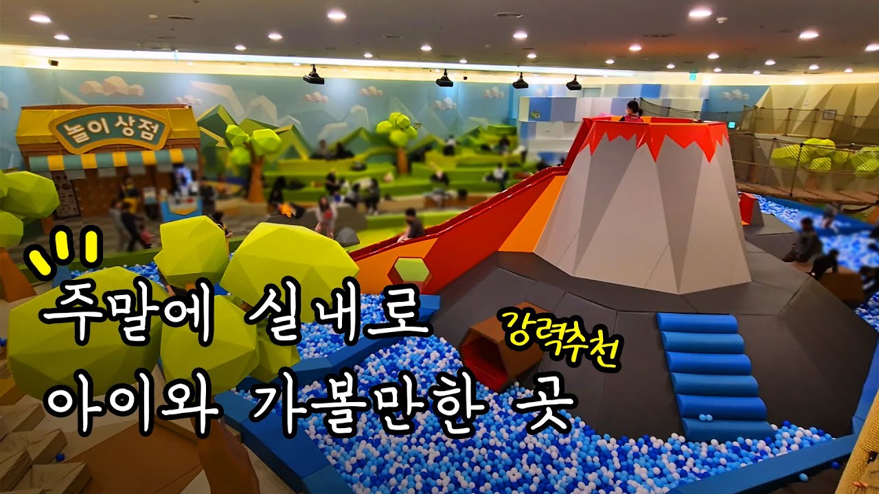 비오고 추운 날 뭐하고 놀지? 주말인데 또 어디가지? 파주 놀이구름가자!