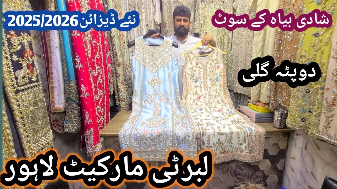 Affordable Wedding dresses new designs 2025|| duppatagali liberty lahore|| liberty market lahore