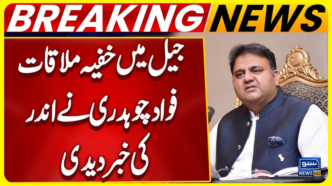 Secret Meeting Inside Jail? Fawad Chaudhry Reveals Shocking Details! | Breaking News