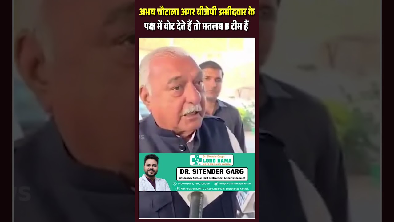 Abhay Chautala अगर BJP उम्मीदवार के पक्ष में वोट देते हैं तो मतलब B टीम हैं | Bhupinder Hooda