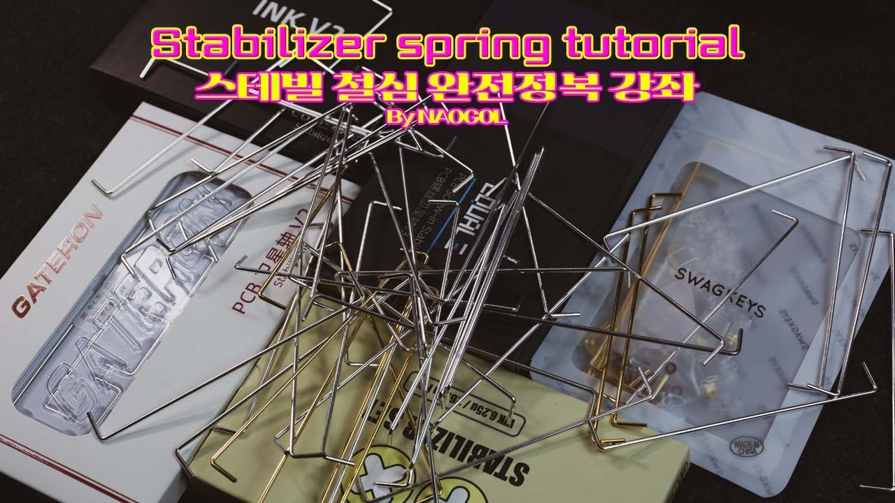 스테빌 철심 완전 정복 강좌 (최고급반)