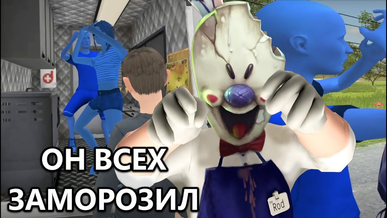 🥶МОРОЖЕНЩИК ВЕРНУЛСЯ И ЗАМАРОЗИЛ ВСЕХ ДРУЗЕЙ АНДРЕЯ! РЕАКЦИЯ НА DH ANIMATION! | Schoolboy Runaway