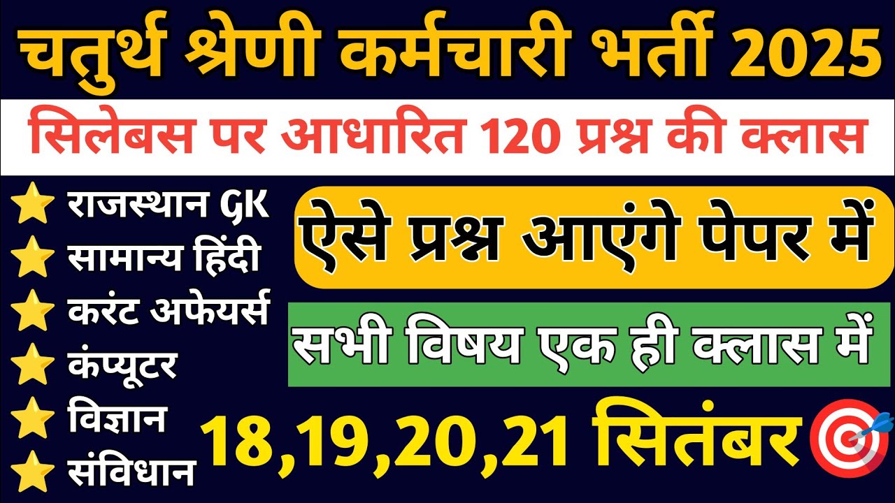 Chaturth shreni online classes | 4th grade important questions |Rajasthan 4th grade model paper 2025