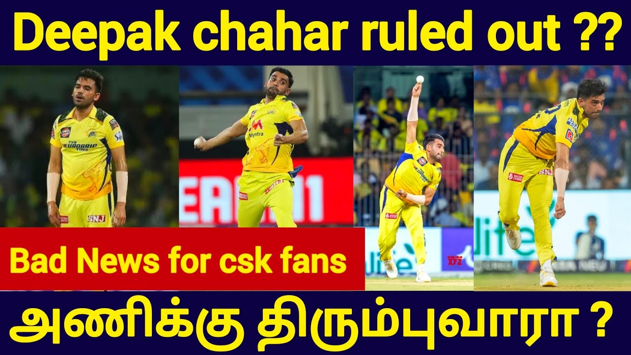 Deepak Chahar injury update |  #ipl2023