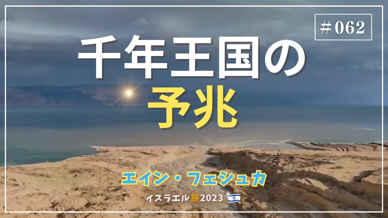 【イスラエル旅2023