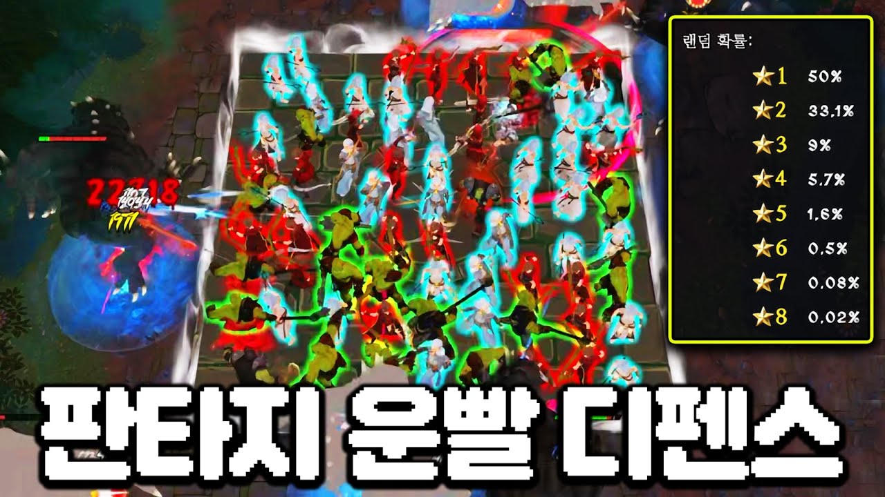 메운디처럼 운으로 하는 신작 디펜스 게임 (ELARIENNE)