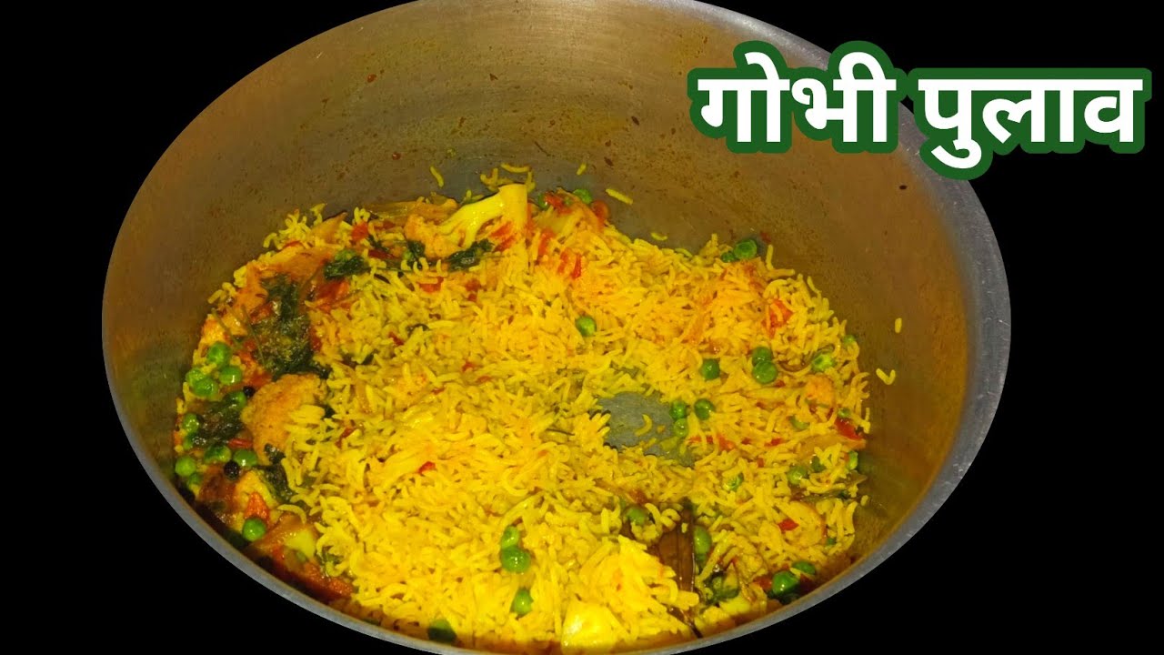 गोभी पुलाव बनाये इस तरह खाते ही मुह से निकले वाह क्या टेस्टी है