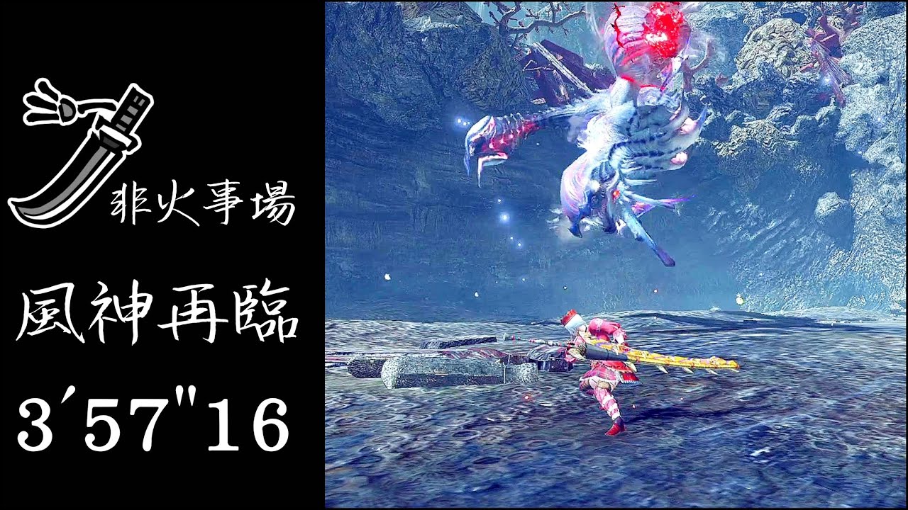 【MHRise】頂きは遥か遠く / 3'57