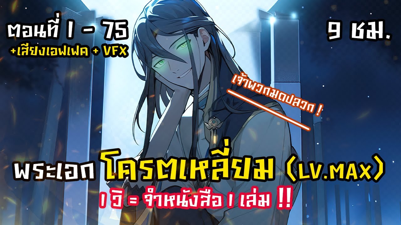 มังงะรวมตอน : หมอเกิดใหม่ในต่างโลก !! ตอนที1-75 (เหลี่ยม Lv.99,999) #รวมตอน