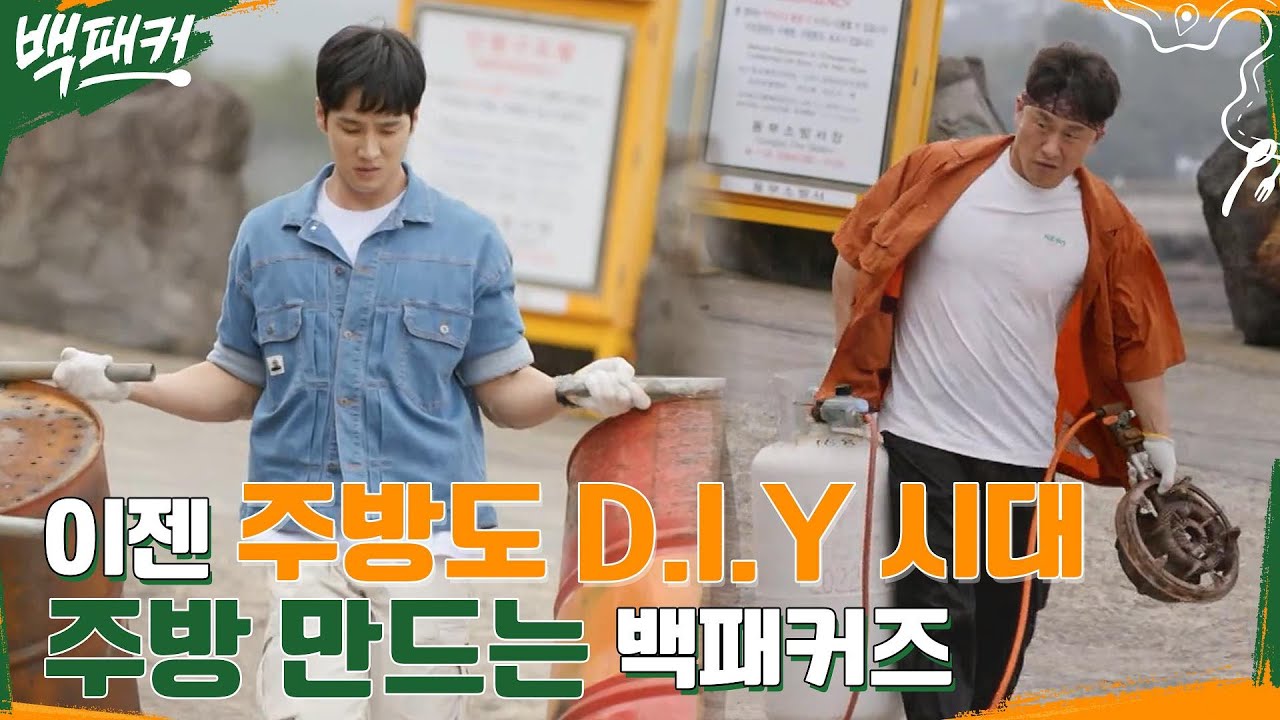※리얼 그 자체※ 하면 해~ 백패커즈의 비 오는 날 야외 주방 세팅(!!!) #백패커 EP.6 | tvN 220630 방송