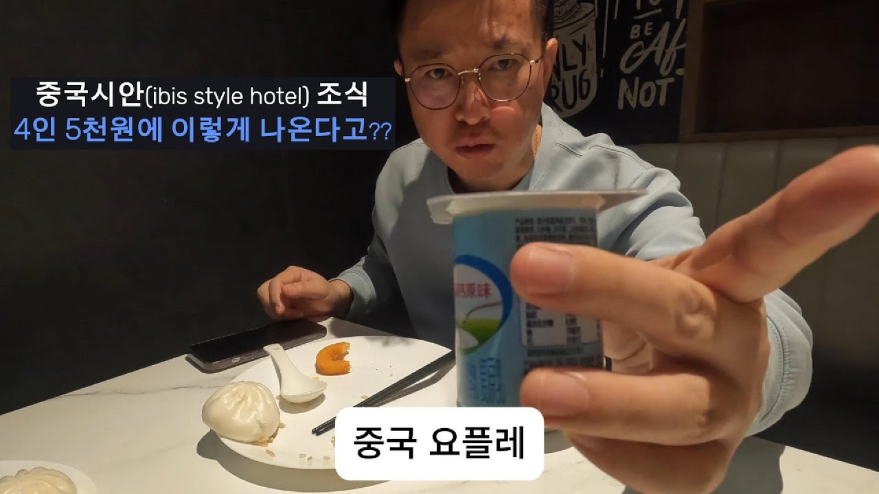 있어야 할 건 다 있다. 4명 5,000원. ibis style hotel 조식. 이 정도면 훌륭, 훌륭하죠잉~^^