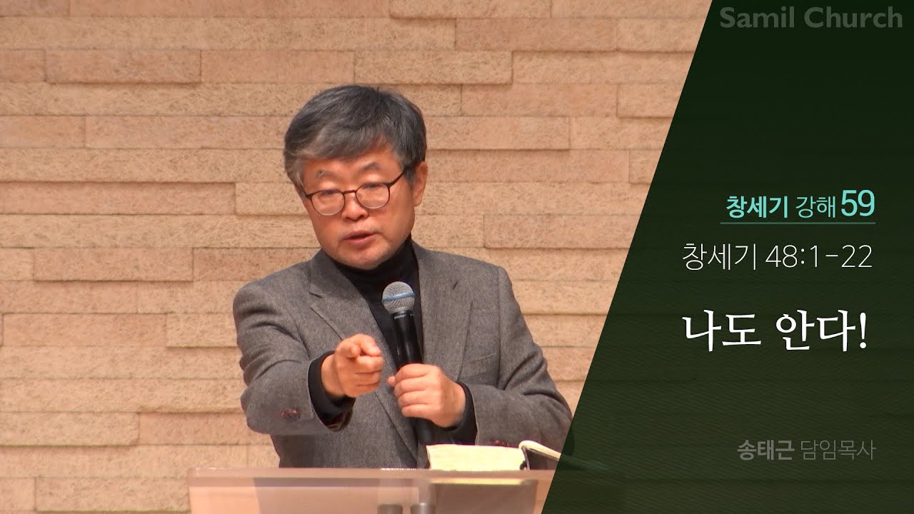 창세기 강해(59) ‘나도 안다!’/창세기48:1-22