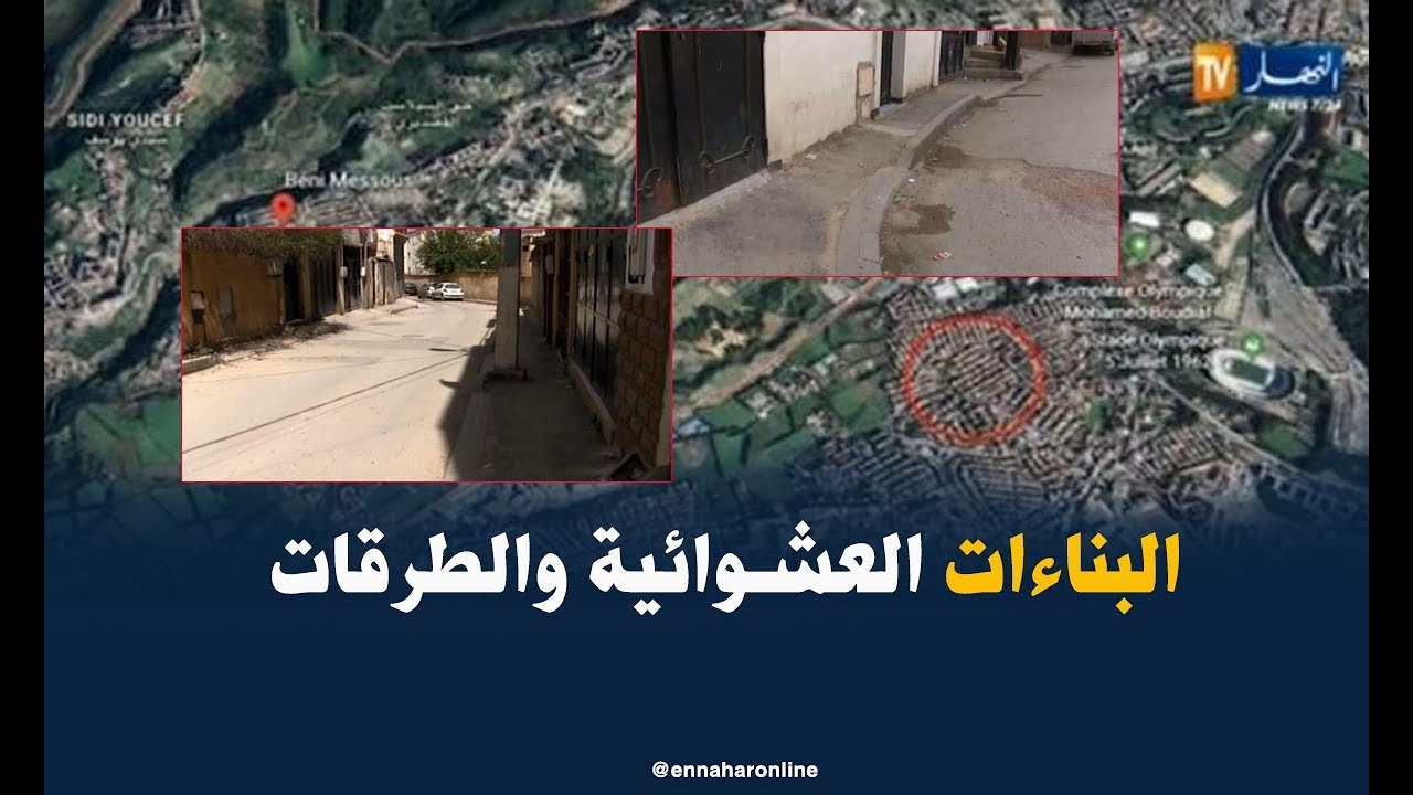 العاصمة: فوضى العمران تتسبب في ضيق الطرقات..أين هي المخططات