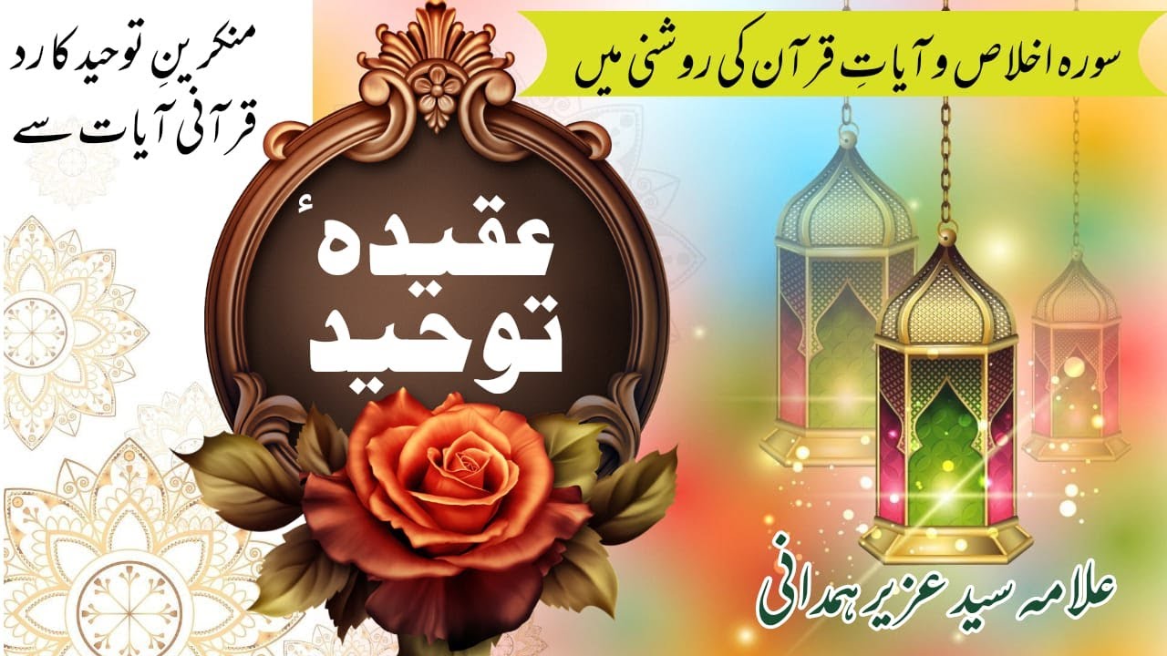 #Aqeeda e Tauheed PART-2 #Tauheed Kya Hy? #Sura e Ikhlaas or Tauheed #Haqeeqi Kamyabi Islam