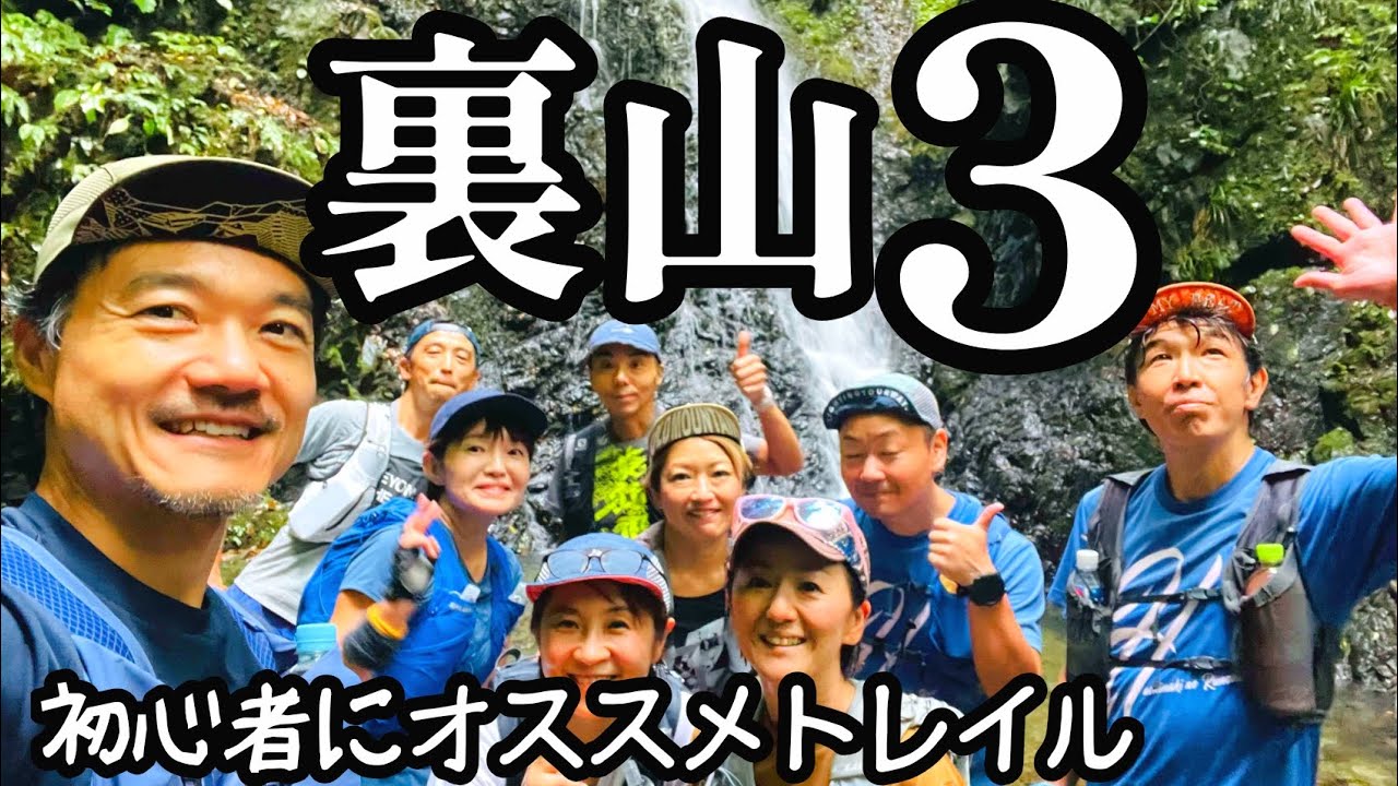 裏山3[トレラン初心者にオススメ]