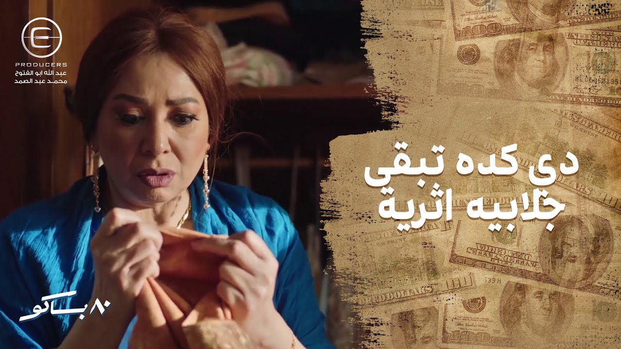 لولا وبوسي اتصدموا من نضافة الزبونة 😂 جلابية من 25 سنه!! 😂😂 #80_باكو