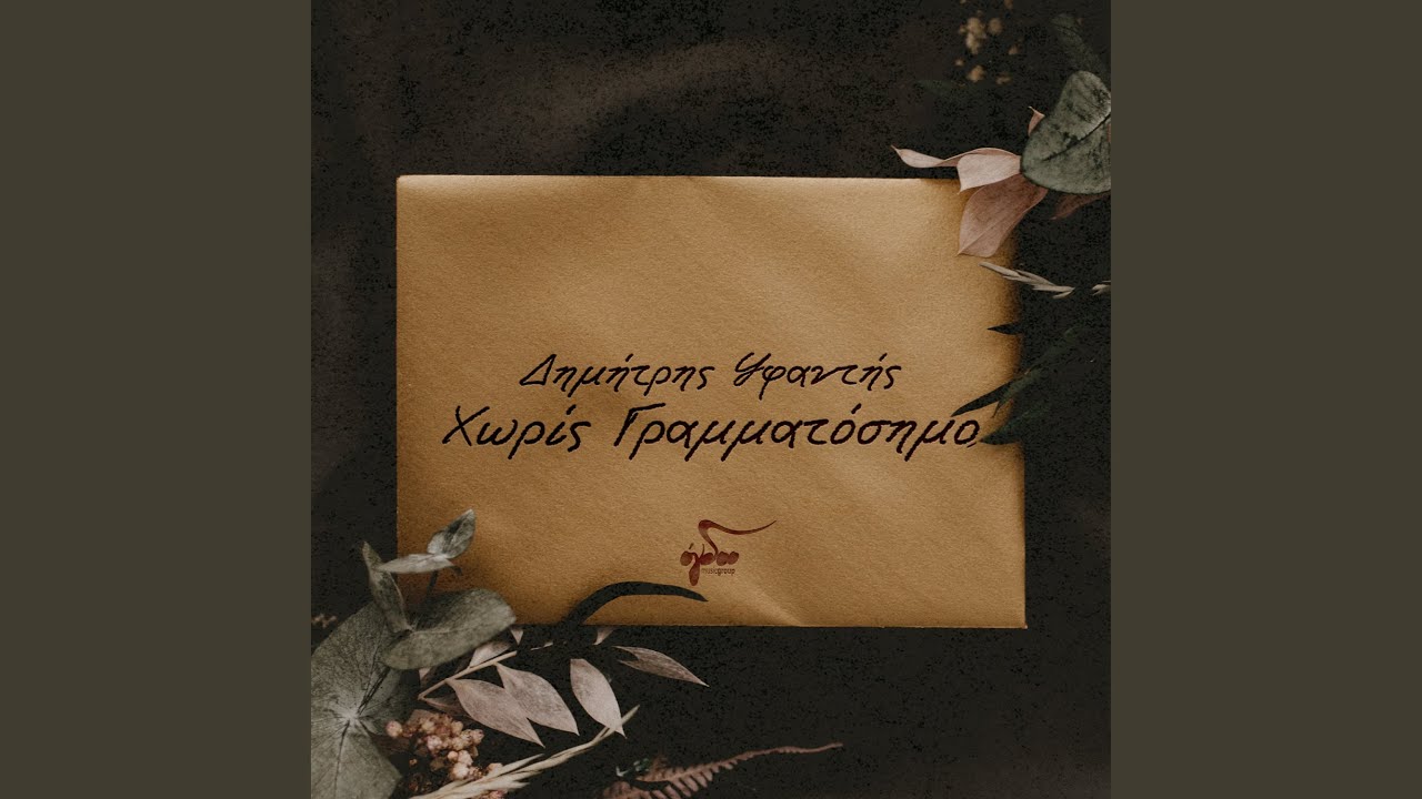 Selimpeis - Patera Mas Megaloses