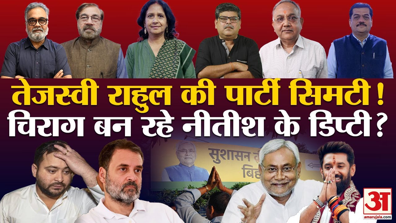 Bihar Election Result 2025: Nitish,Chirag,BJP का कमाल | महागठबंधन की करारी हार! | BJP | NDA | JDU