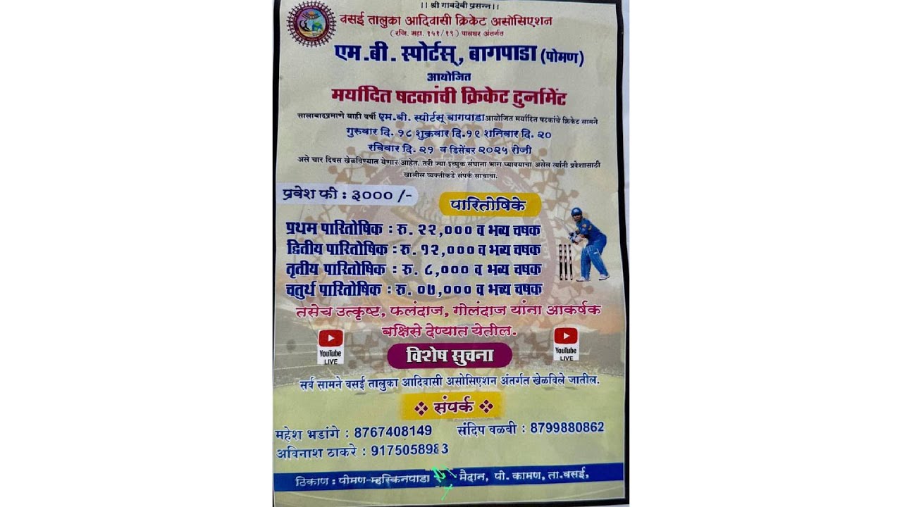 DAY 1 || MB SPORTS CHASHAK 2025  || ORGNISED BY MB SPORTS BAGPADA || POMAN || VTACA