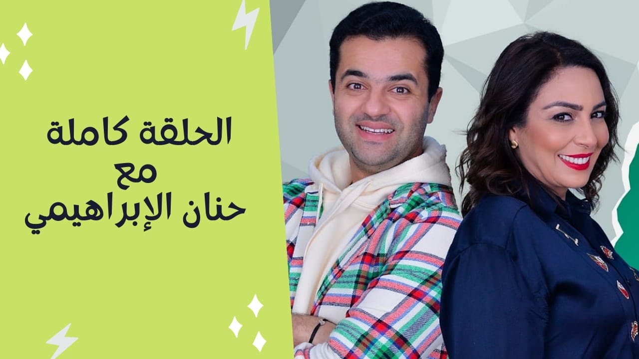 #NSAWLEK_3LA_WLDAK Avec Hanane Ibrahimi  نسولك على ولدك مع الممثلة و الأم حنان الإبراهيمي